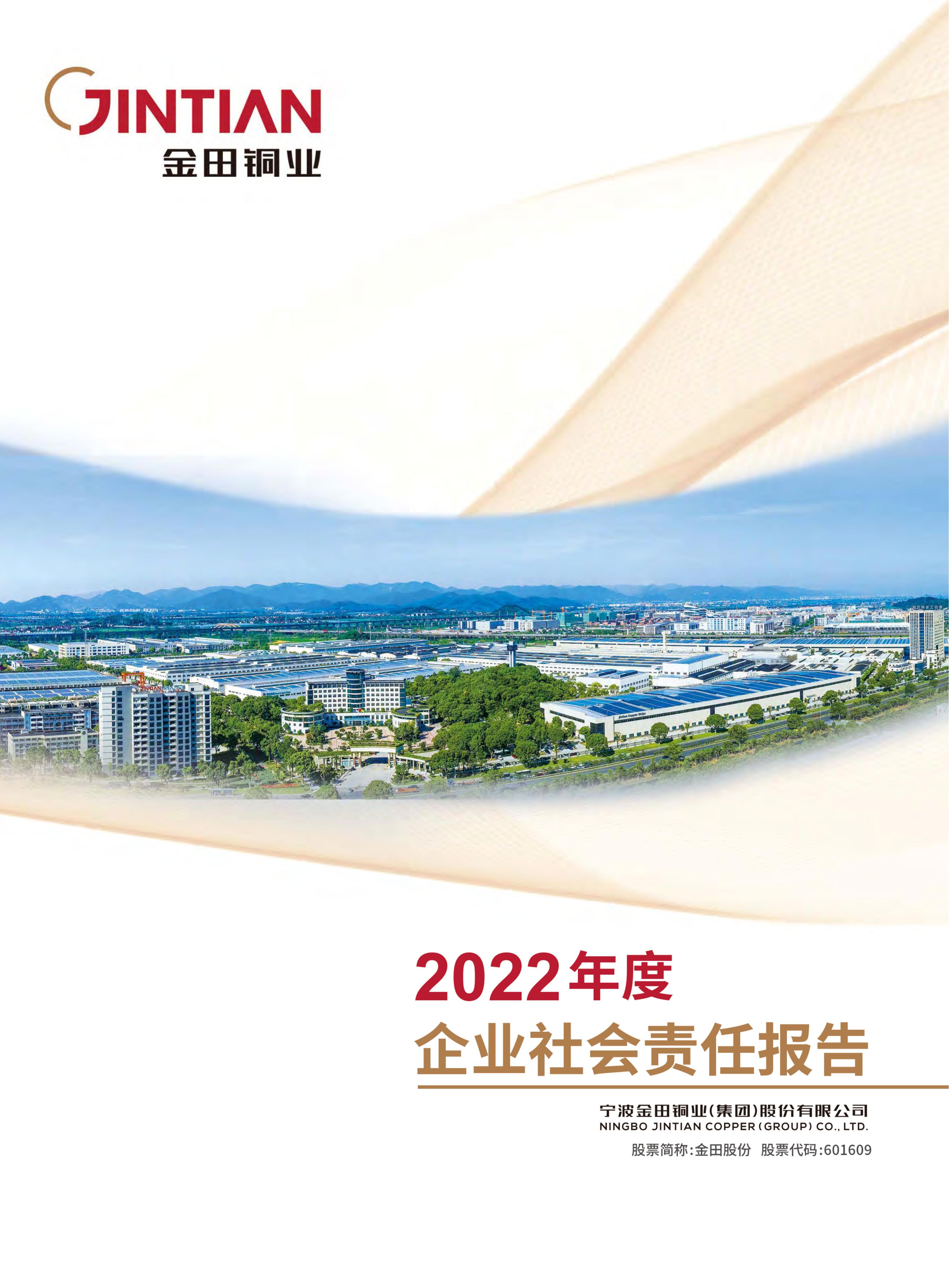 2022 Corporate Social Responsibility Report